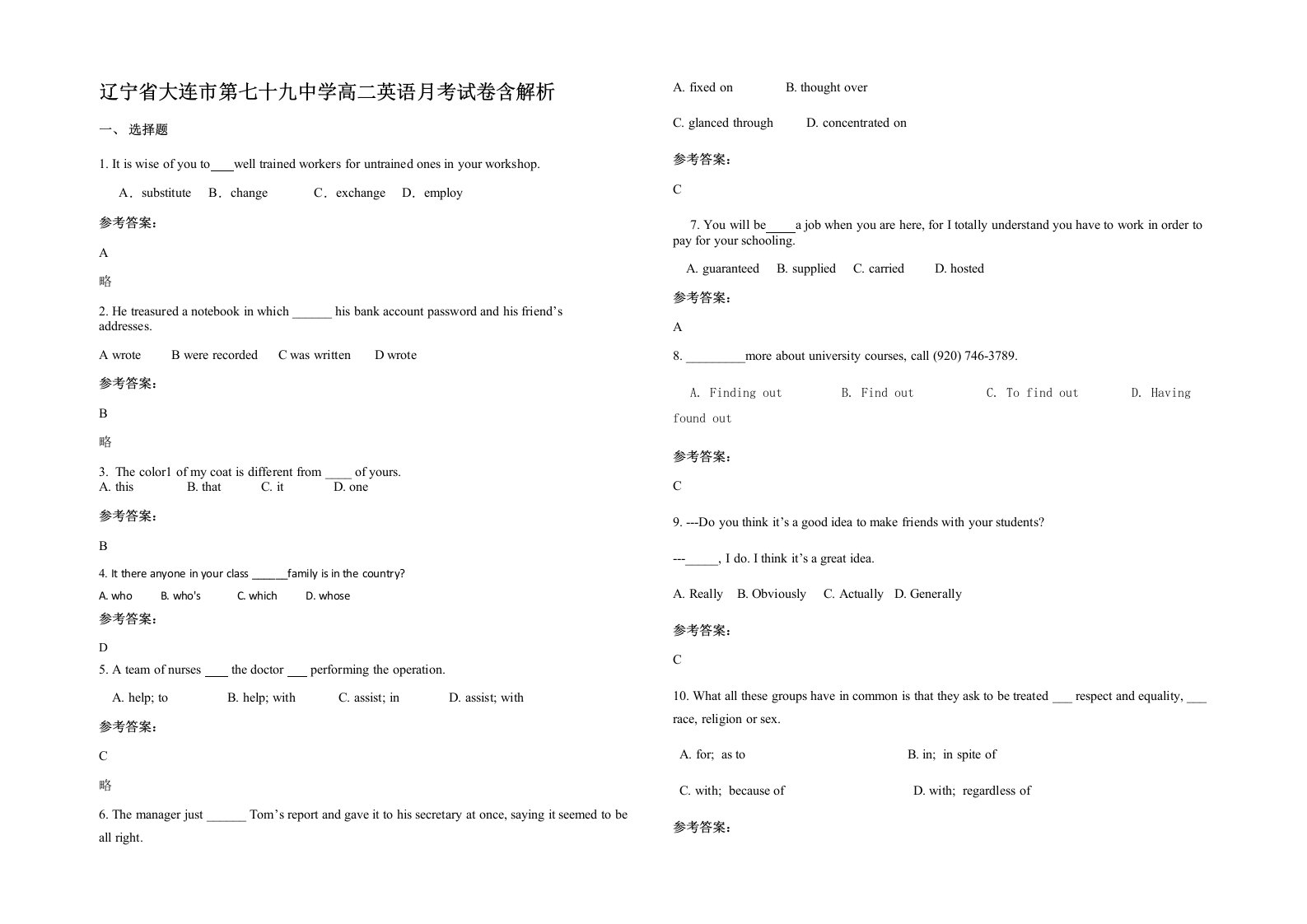 辽宁省大连市第七十九中学高二英语月考试卷含解析