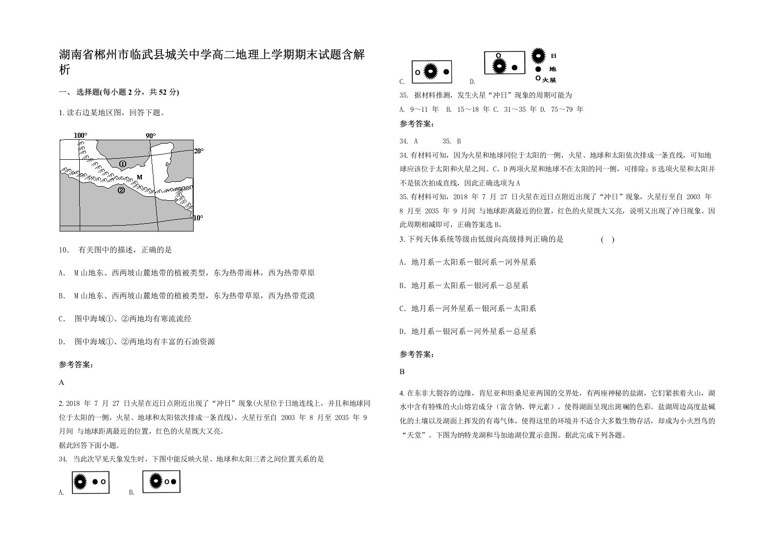 湖南省郴州市临武县城关中学高二地理上学期期末试题含解析