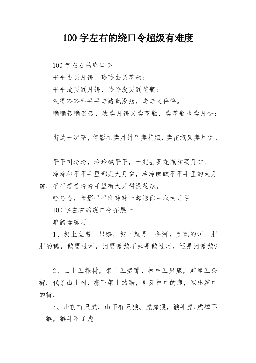 100字左右的绕口令超级有难度_1