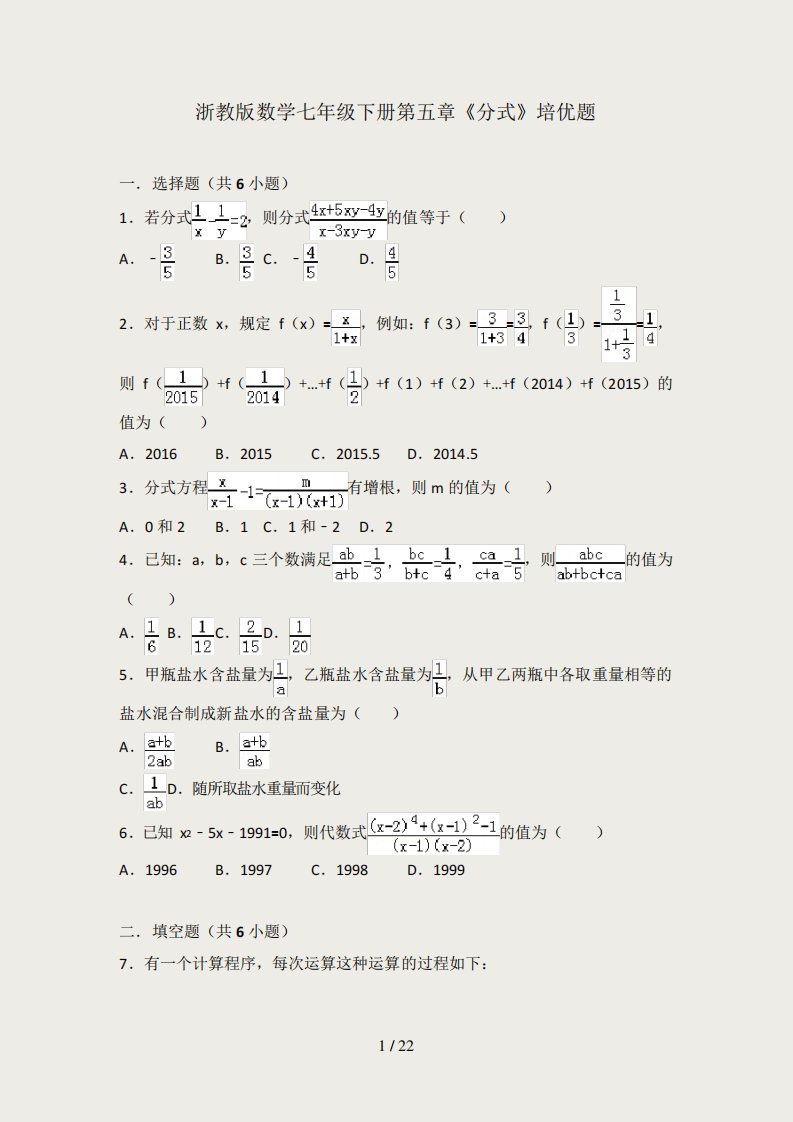 浙教版数学七年级下册第五章《分式》培优题