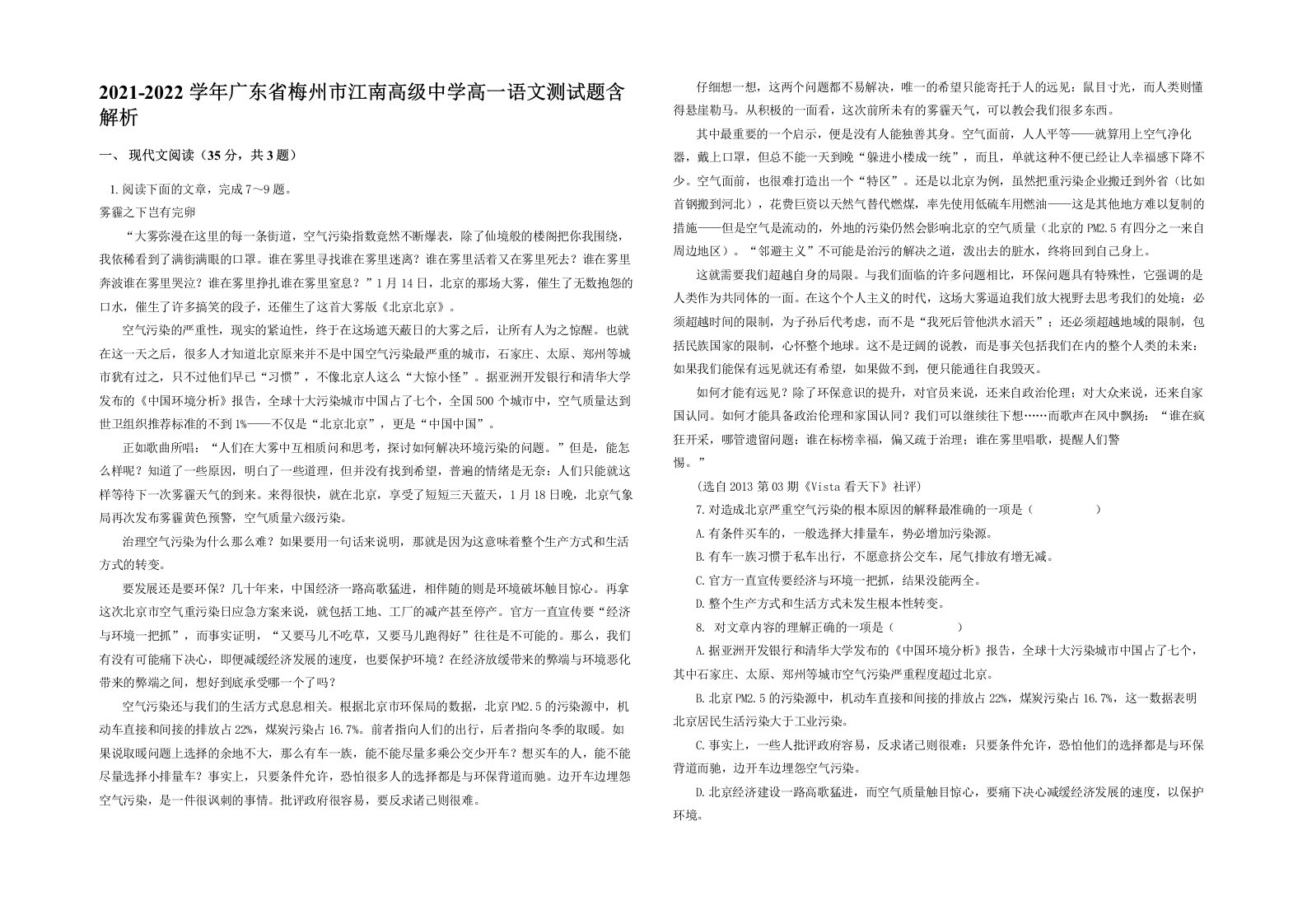 2021-2022学年广东省梅州市江南高级中学高一语文测试题含解析