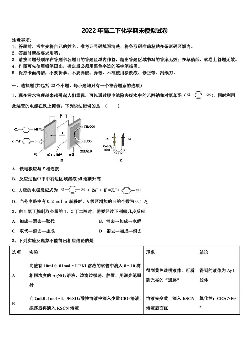 宜春市重点中学2022年化学高二下期末监测试题含解析