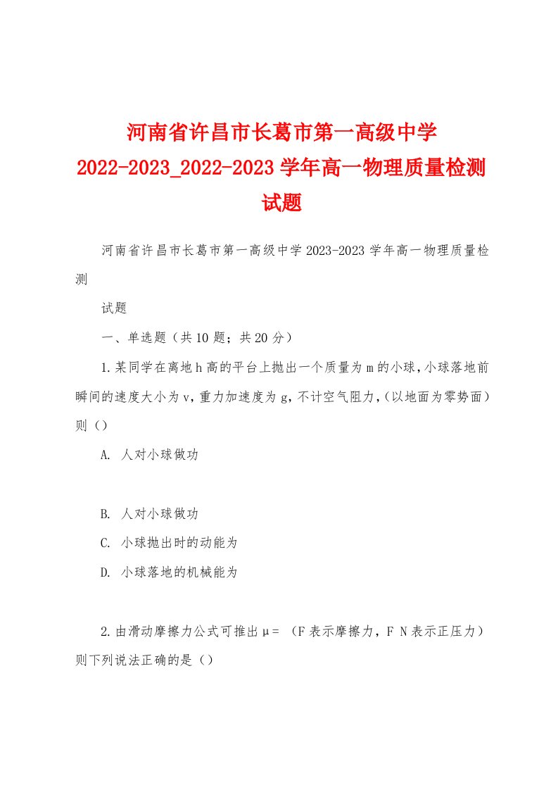 河南省许昌市长葛市第一高级中学2022-2023