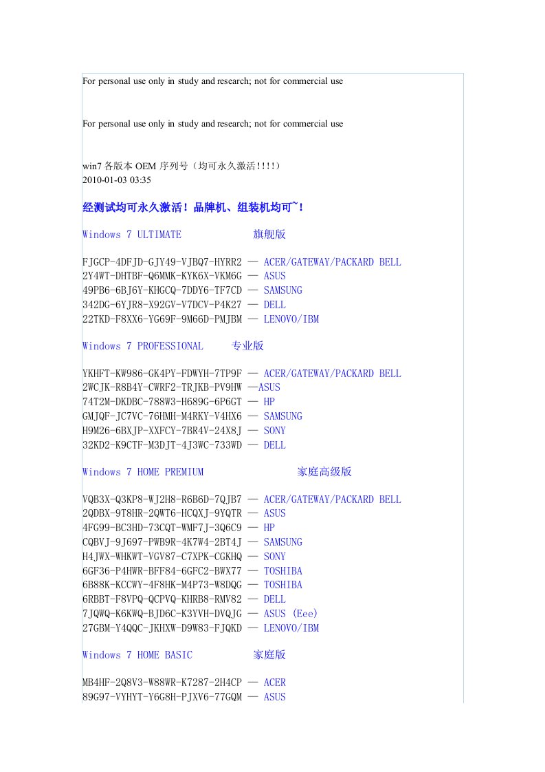 win7各版本OEM序列号(均可永久激活
