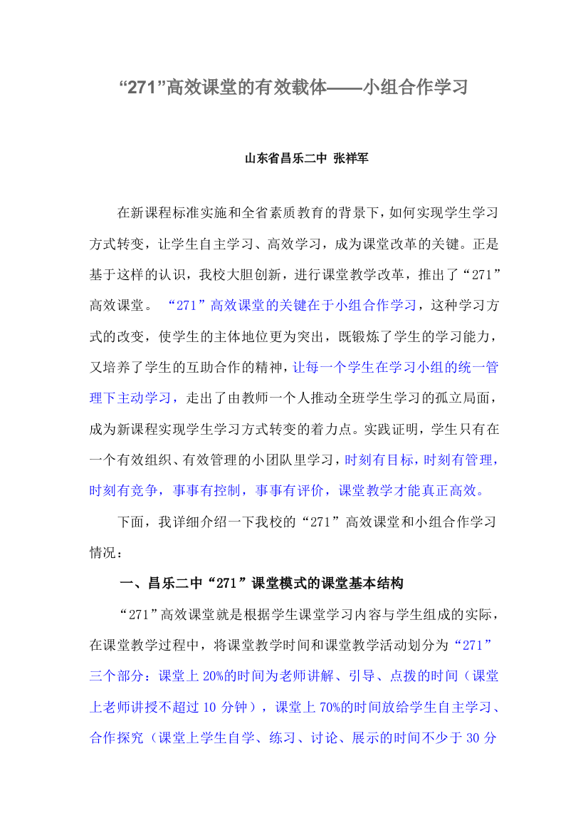 271小组合作学习