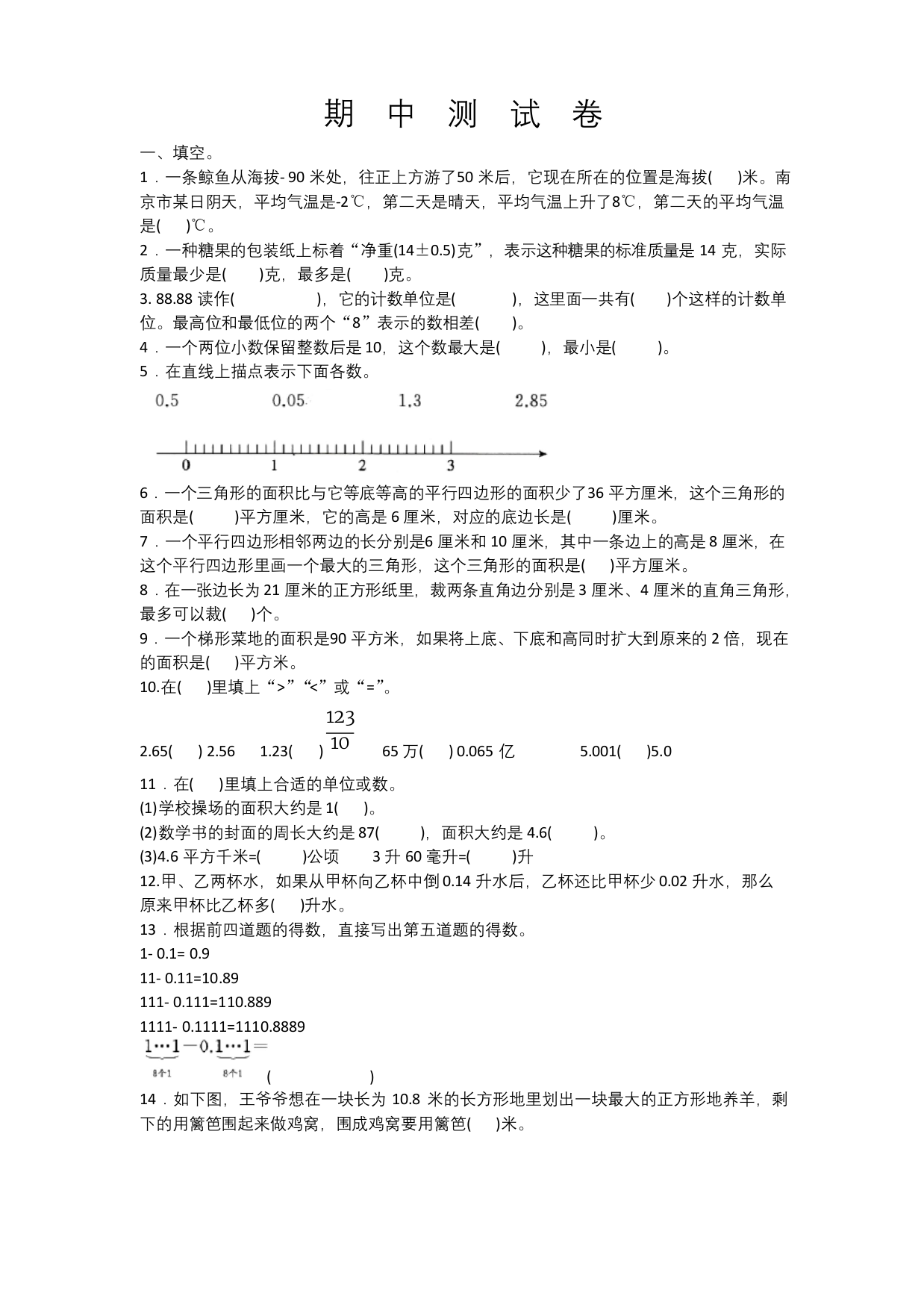 最新苏教版五年级上册数学《期中测试卷》含答案