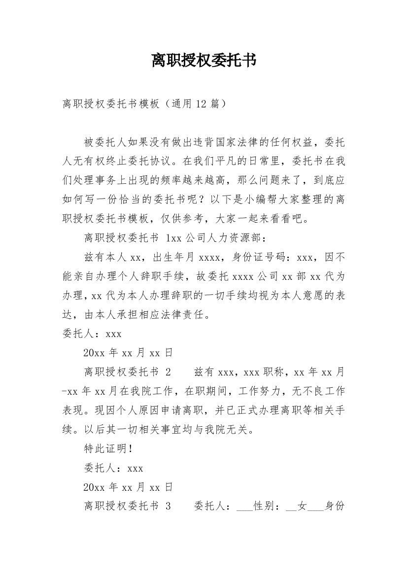 离职授权委托书