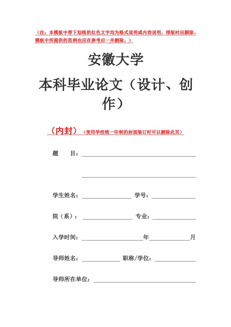 安徽大学毕业论文模板