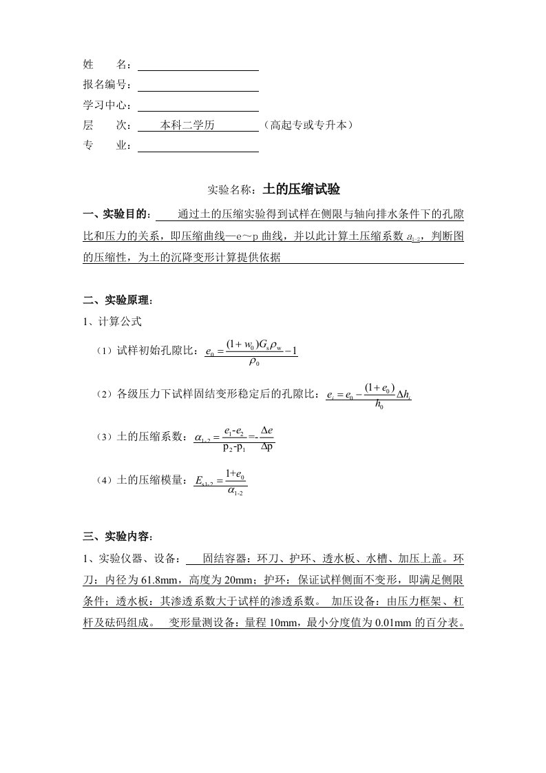 大工16春《水利工程实验(二)》实验报告