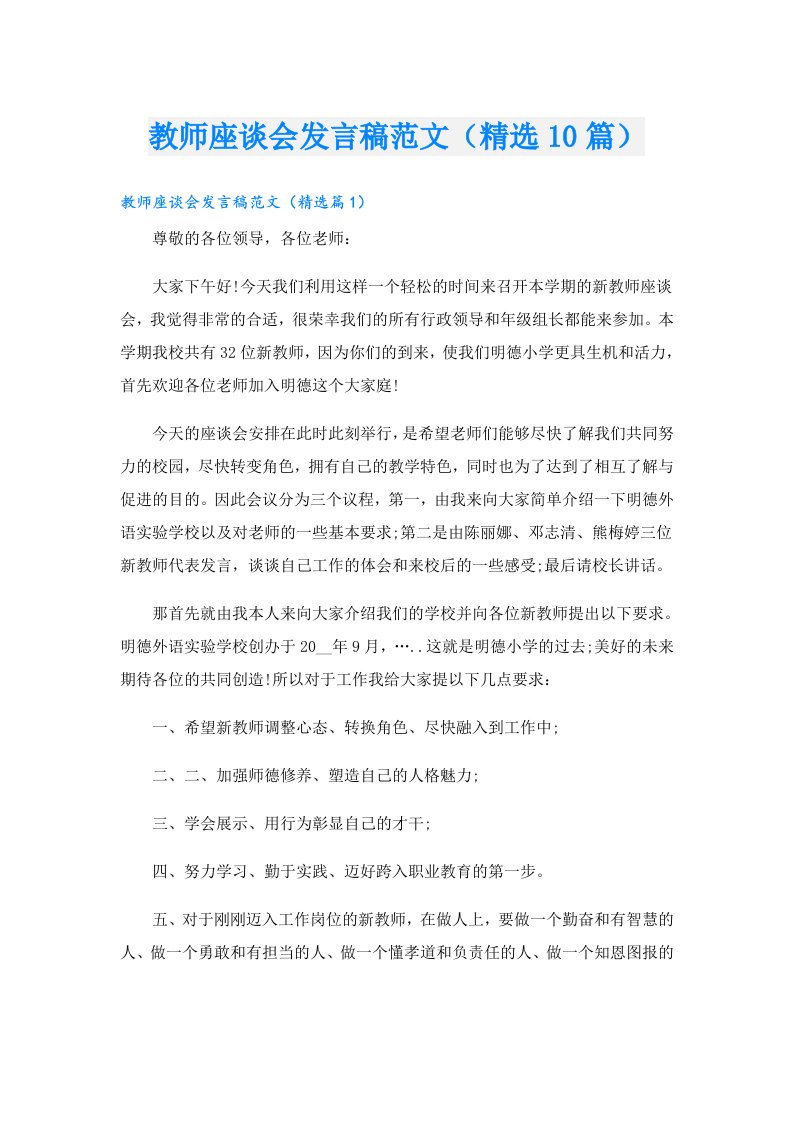 教师座谈会发言稿范文（精选10篇）