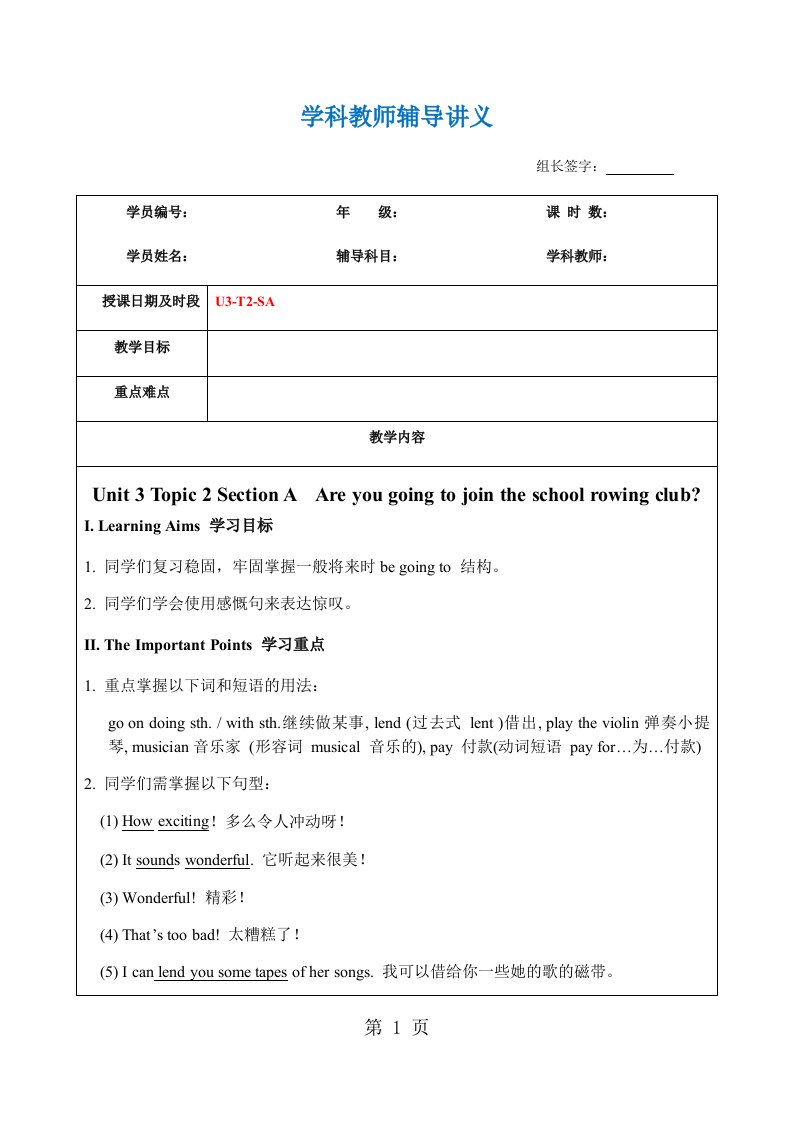 新版仁爱版英语八年级上册unit