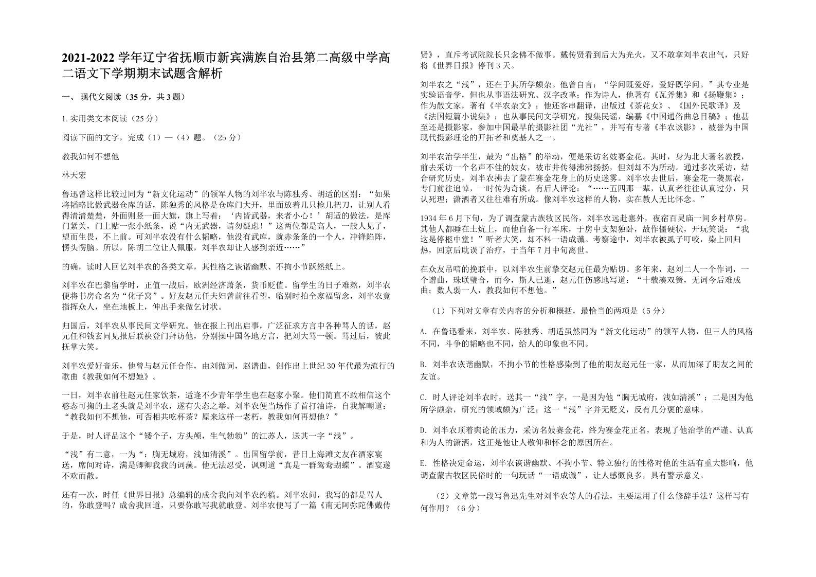 2021-2022学年辽宁省抚顺市新宾满族自治县第二高级中学高二语文下学期期末试题含解析