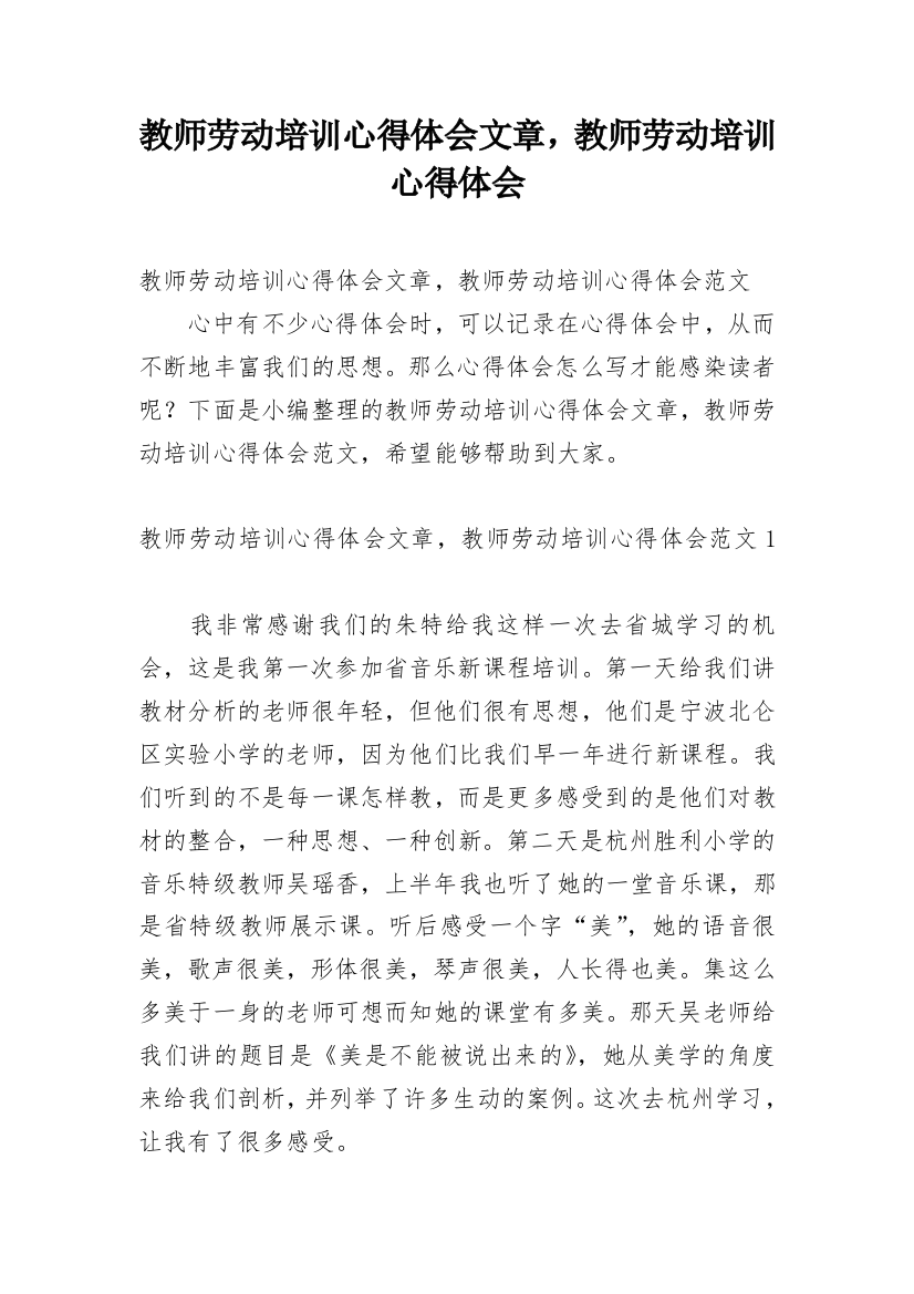 教师劳动培训心得体会文章，教师劳动培训心得体会