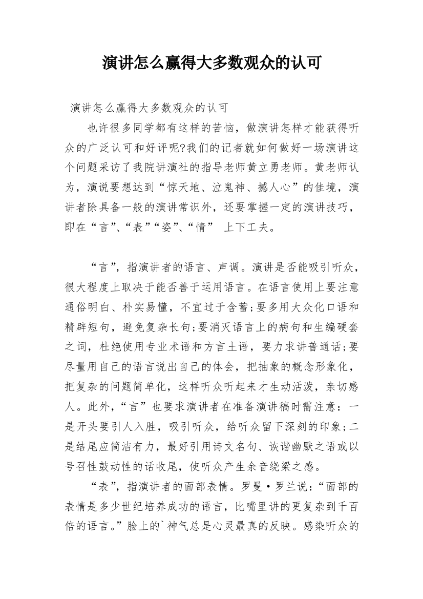 演讲怎么赢得大多数观众的认可