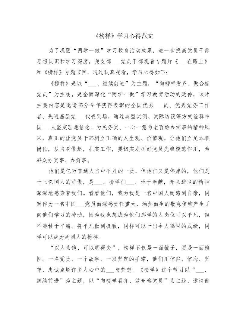 《榜样》学习心得范文