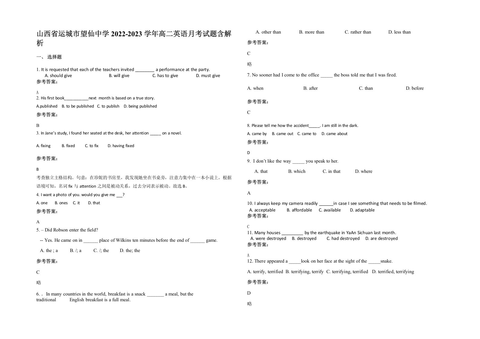 山西省运城市望仙中学2022-2023学年高二英语月考试题含解析