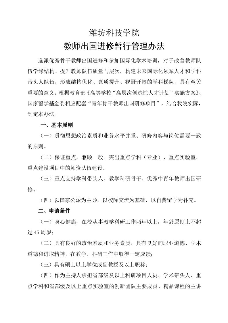 教师出国进修暂行管理办法