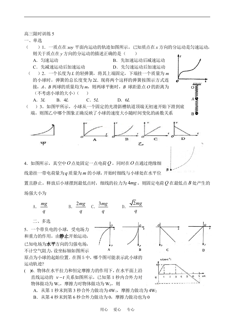 小题训练有5