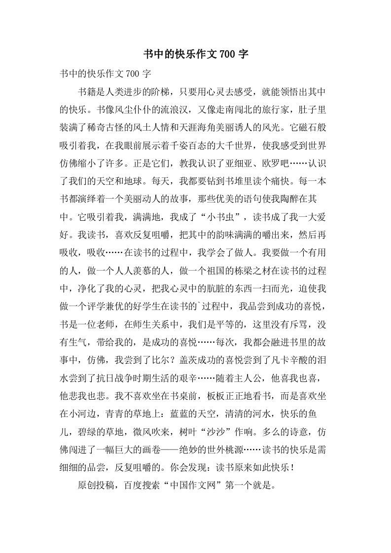 书中的快乐作文700字