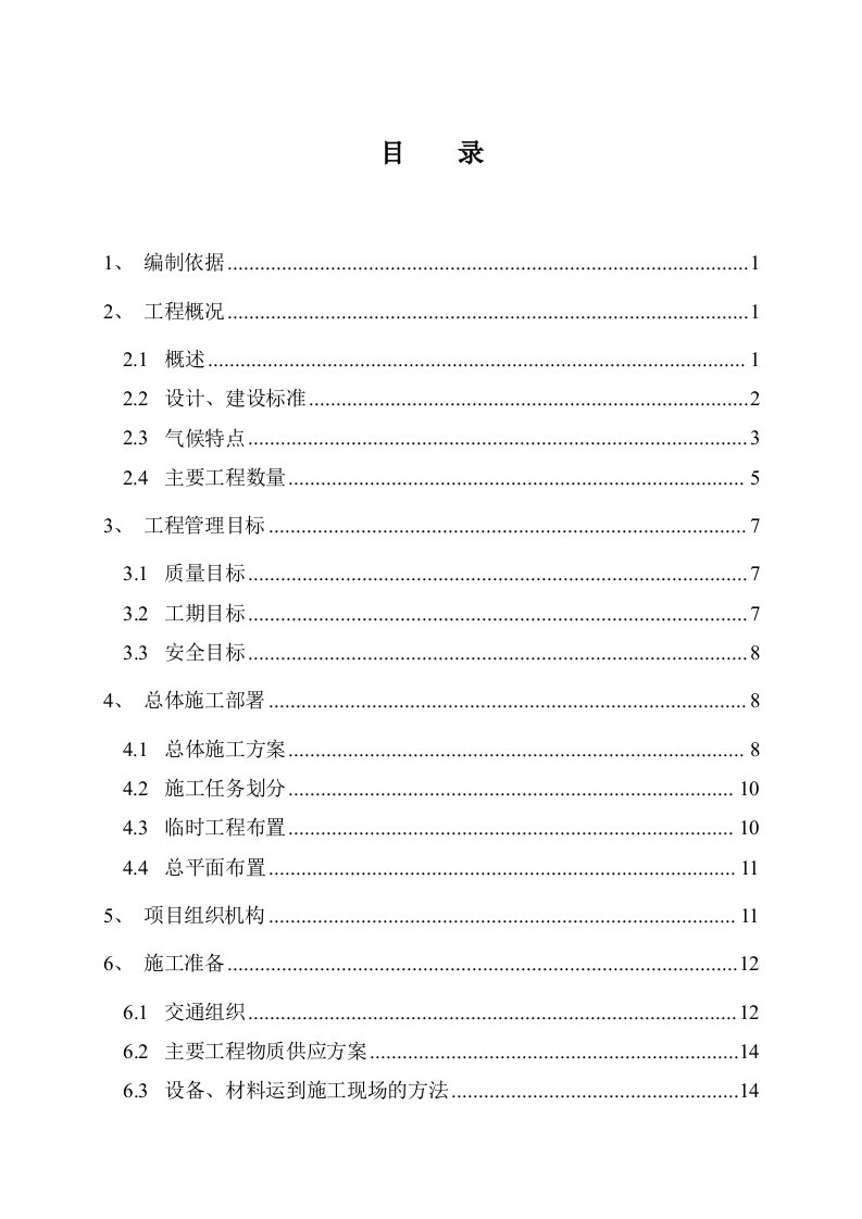 中铁四局集团无锡市惠澄路京杭运河大桥HC-2标段总体实施性施工组织设计方案