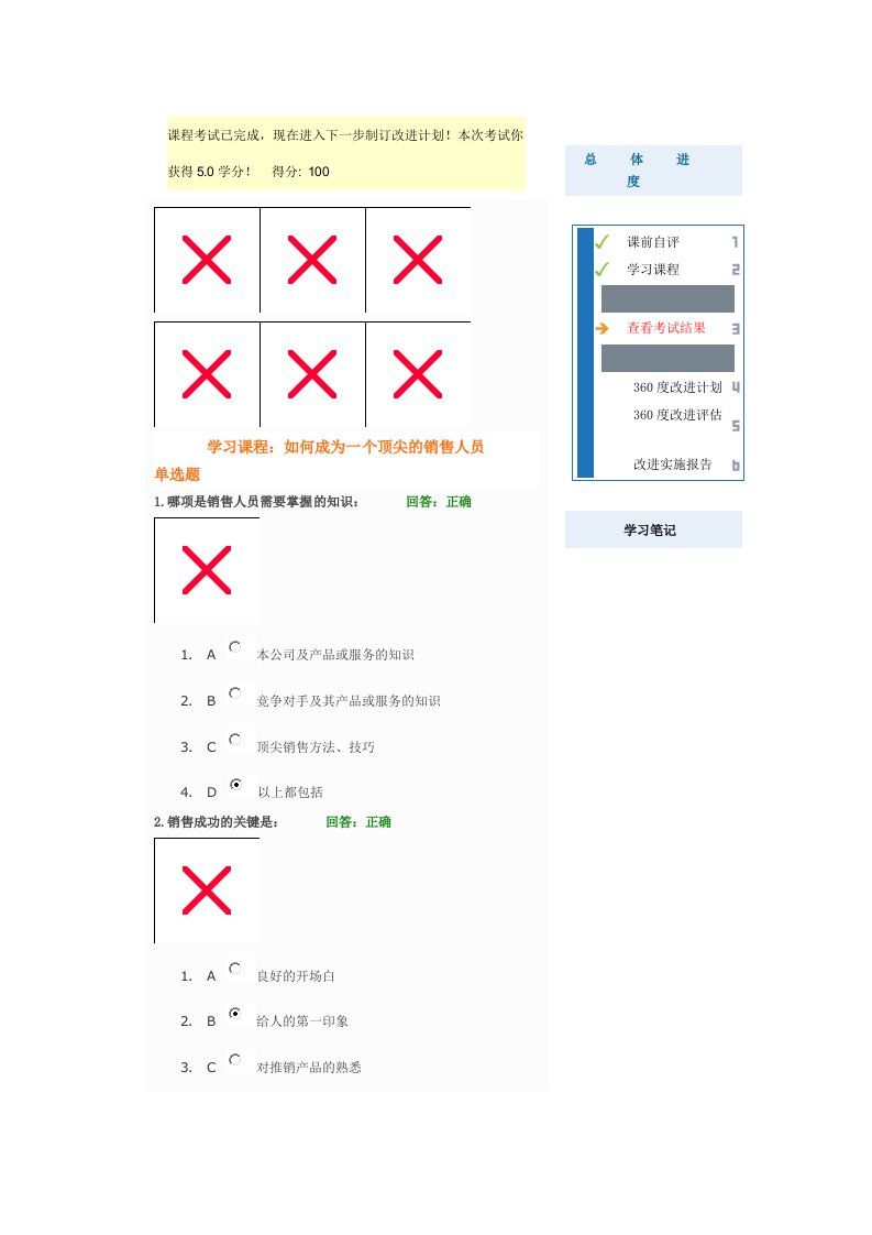 推荐-如何成为一个顶尖的销售人员74055419