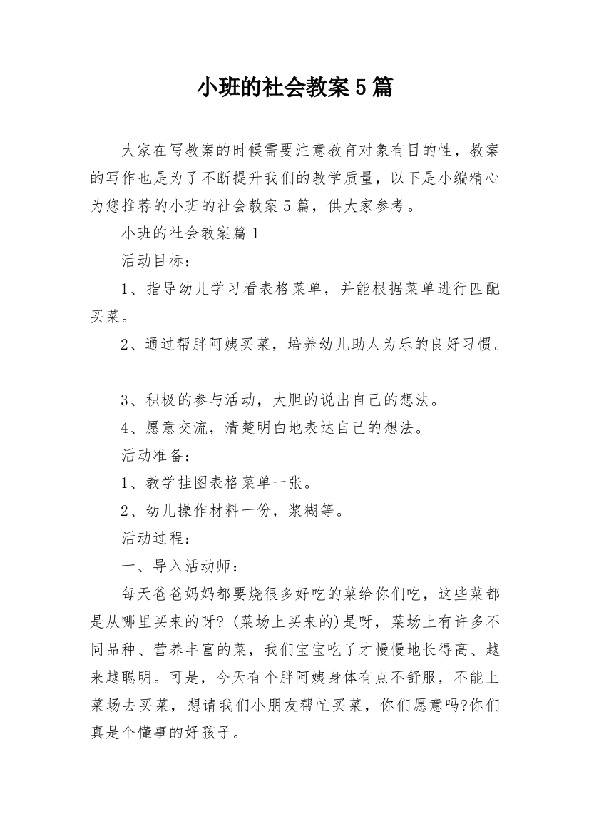 小班的社会教案5篇