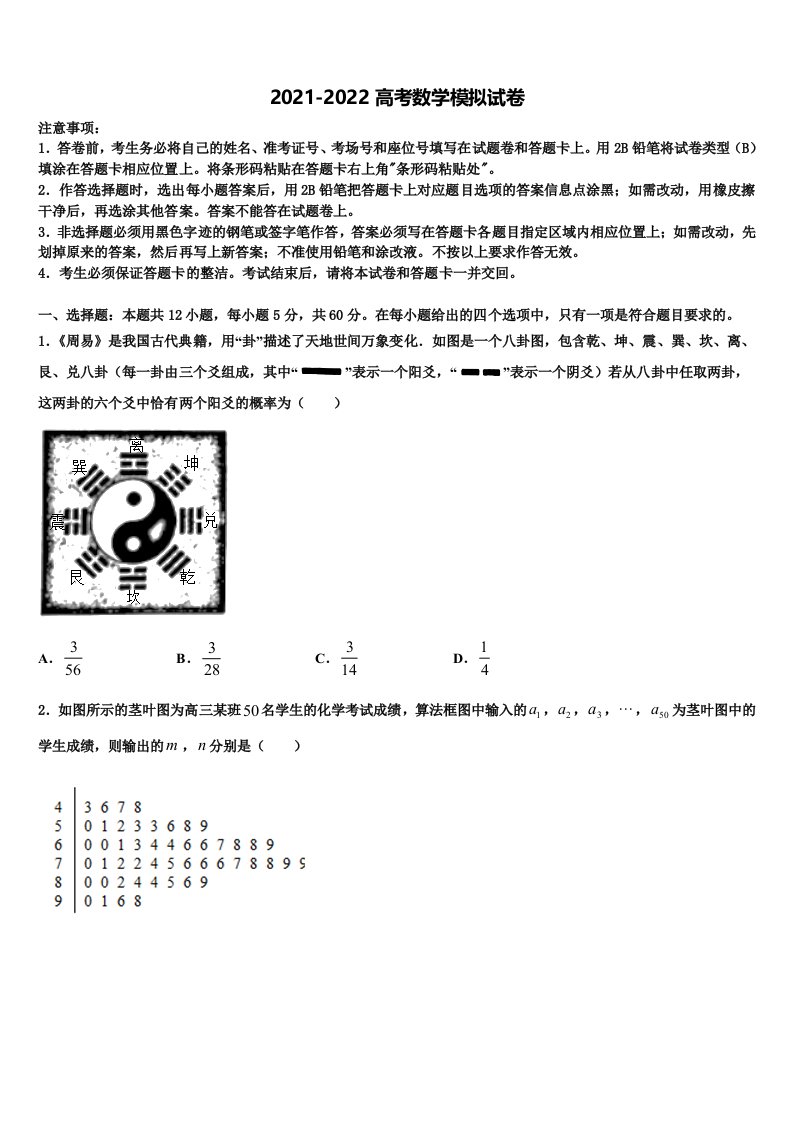 2022届四川省富顺二中高三六校第一次联考数学试卷含解析