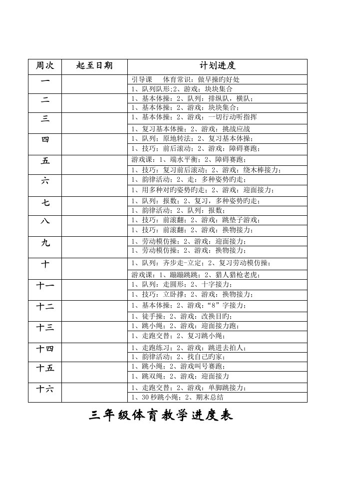 2023年小学三年级体育全册教案