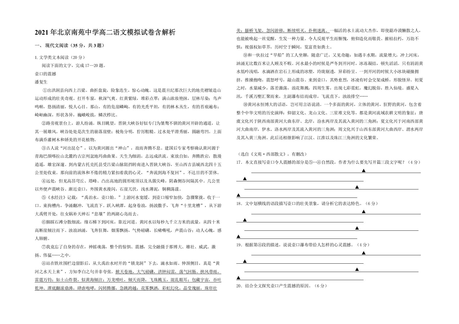 2021年北京南苑中学高二语文模拟试卷含解析