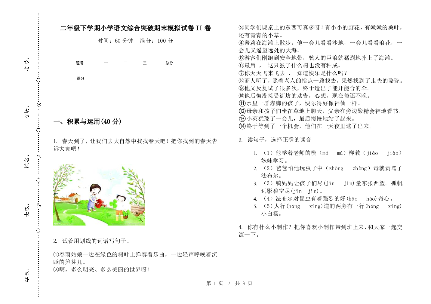 二年级下学期小学语文综合突破期末模拟试卷II卷