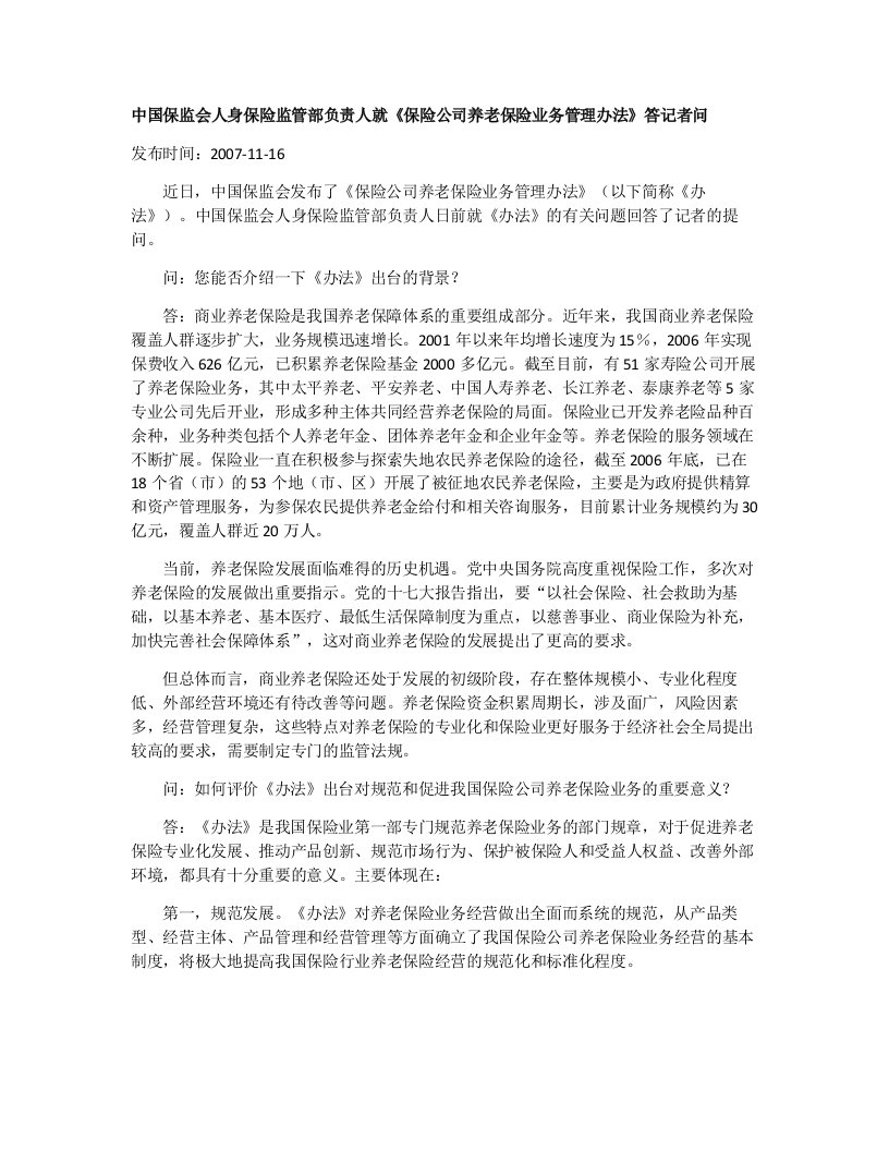 保险公司养老保险业务管理办法