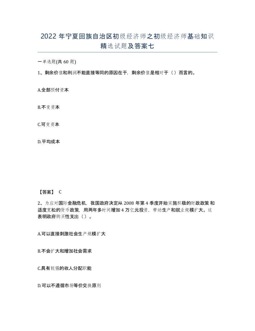 2022年宁夏回族自治区初级经济师之初级经济师基础知识试题及答案七