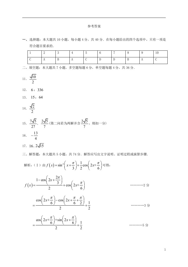 浙江省舟山中学2020届高三数学3月月考试题答案