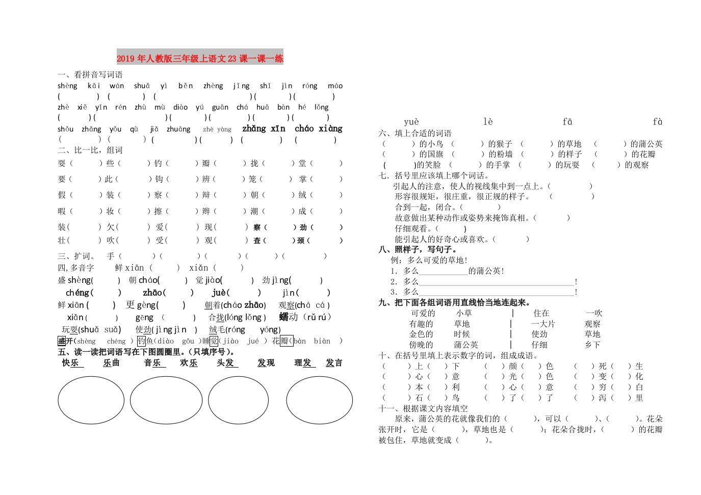 2019年人教版三年级上语文23课一课一练