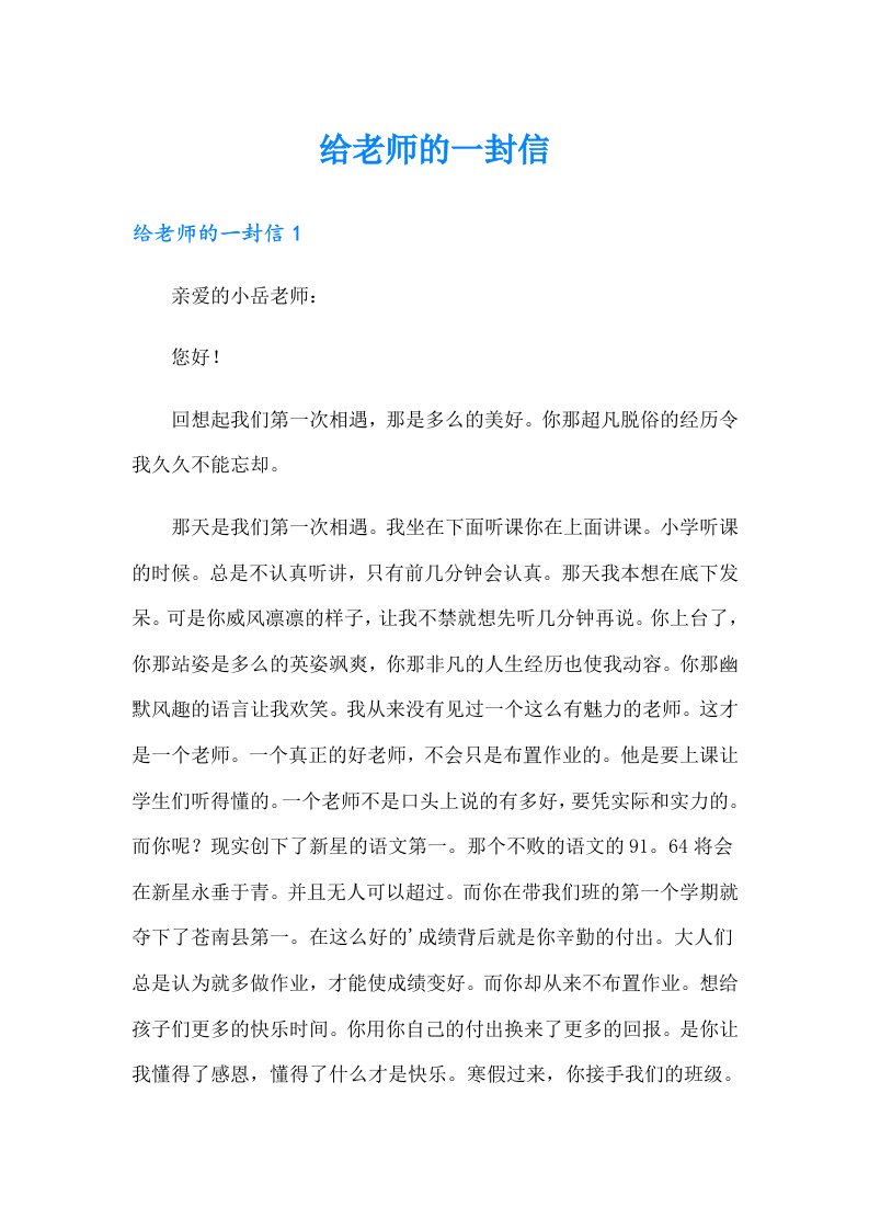 给老师的一封信8（整合汇编）