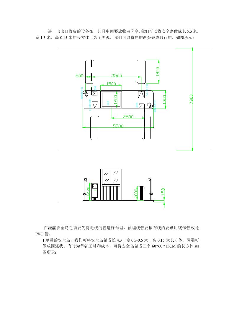 停车场安全岛制作标准