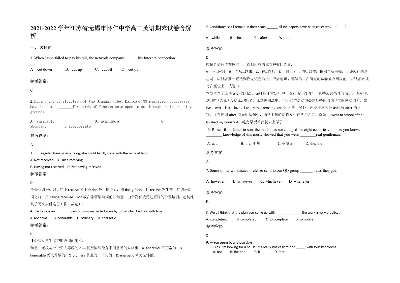 2021-2022学年江苏省无锡市怀仁中学高三英语期末试卷含解析