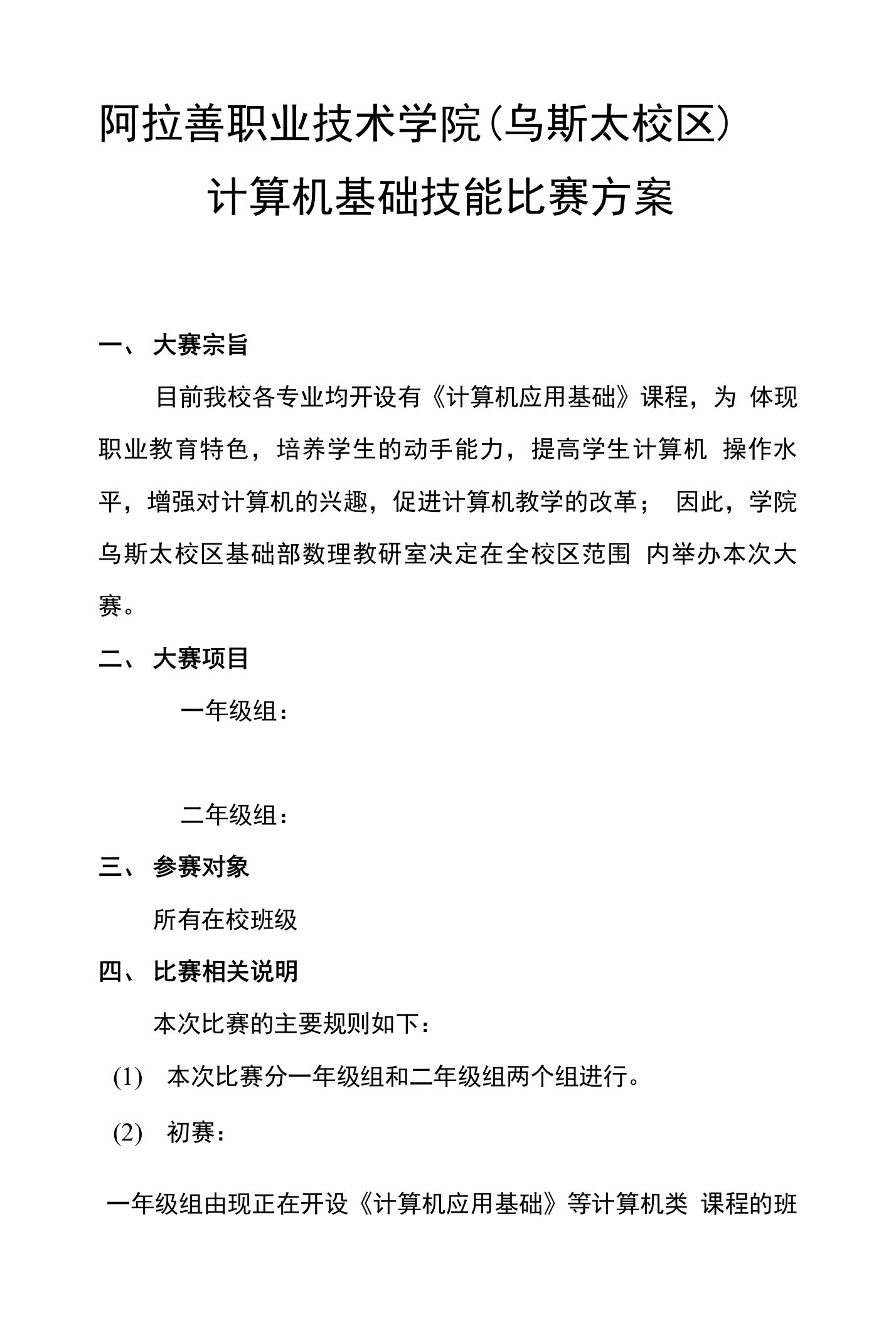 计算机基础技能比赛方案