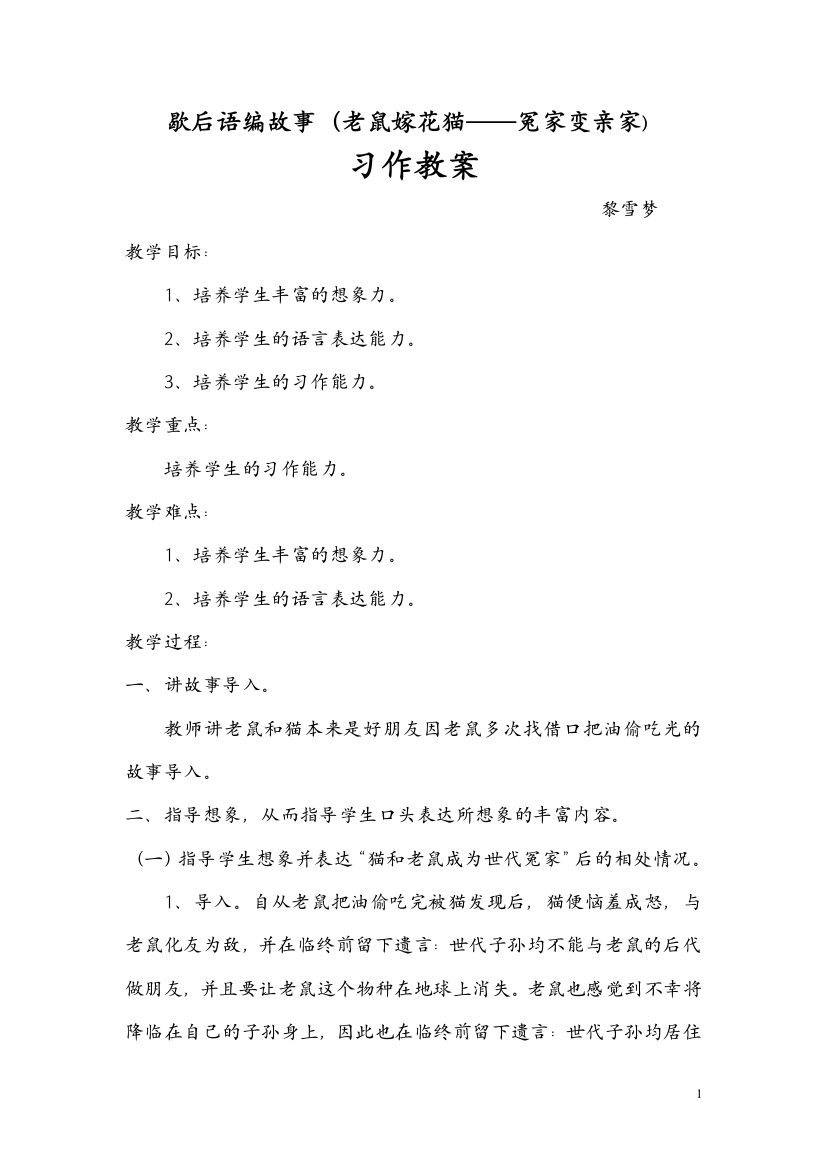 习作歇后语编故事