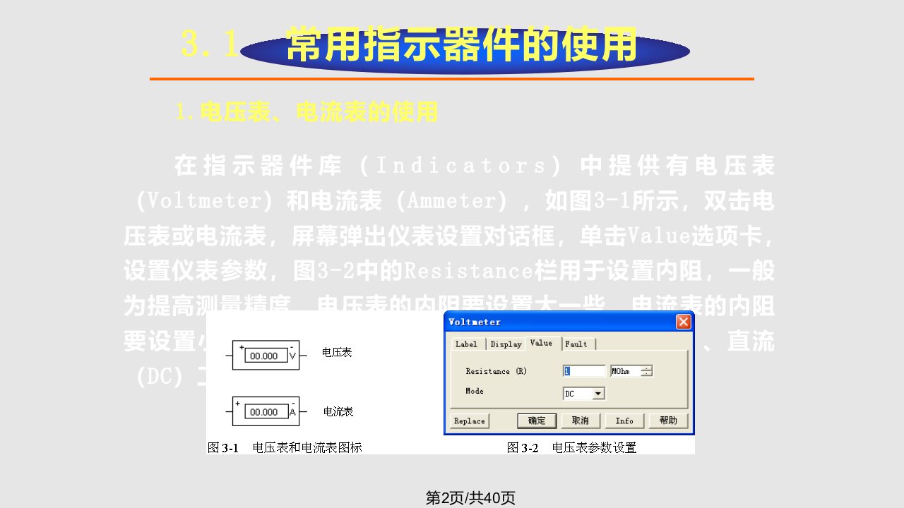 EDA技术基础3虚拟仪器使用