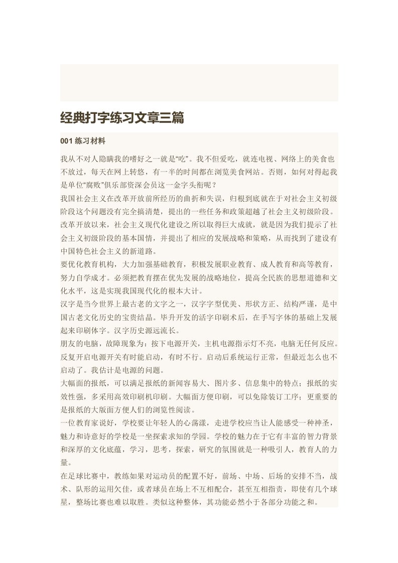 [Word]经典打字练习文章三篇