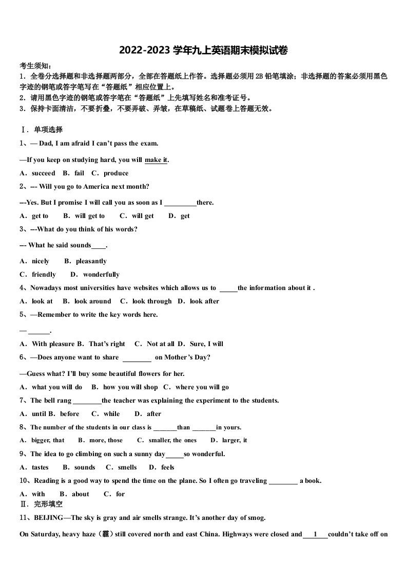 2023届湖北省天门市六校英语九年级第一学期期末综合测试模拟试题含解析