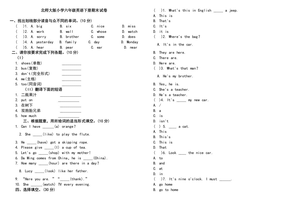 北师大版小学六年级英语下册期末试卷