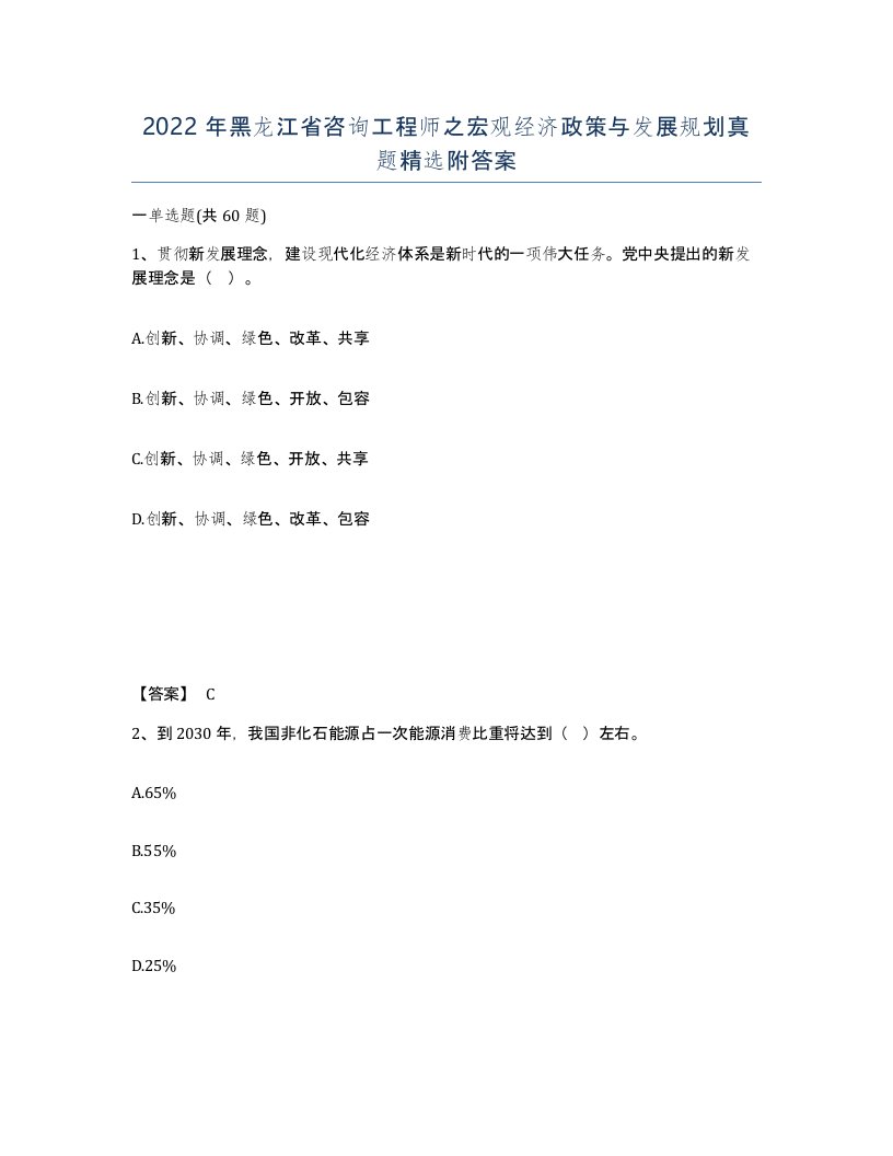 2022年黑龙江省咨询工程师之宏观经济政策与发展规划真题附答案