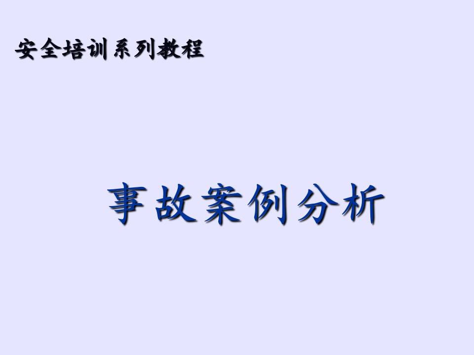 化工行业安全事故案例分析