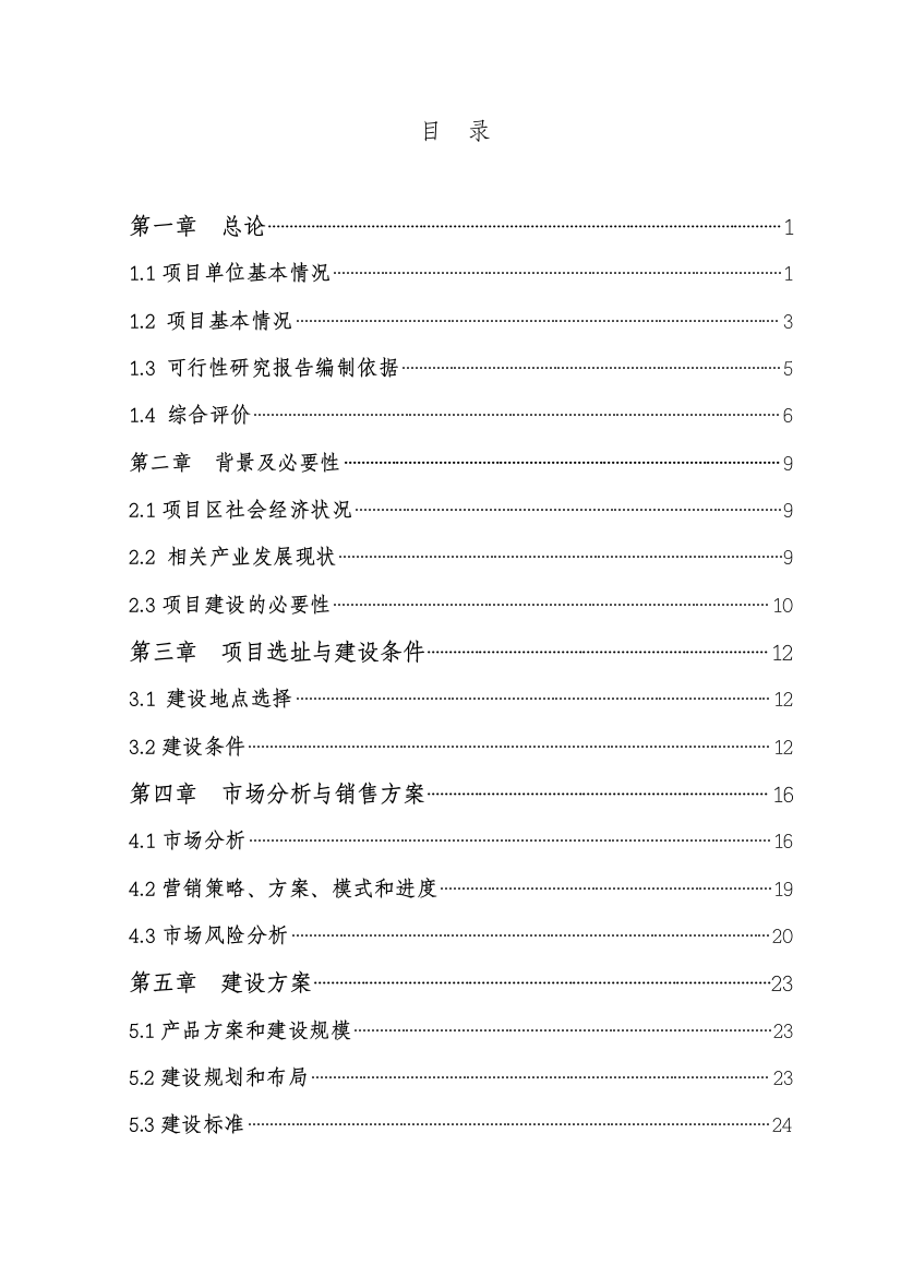 2017年新建2万吨水稻加工改建项目策划书