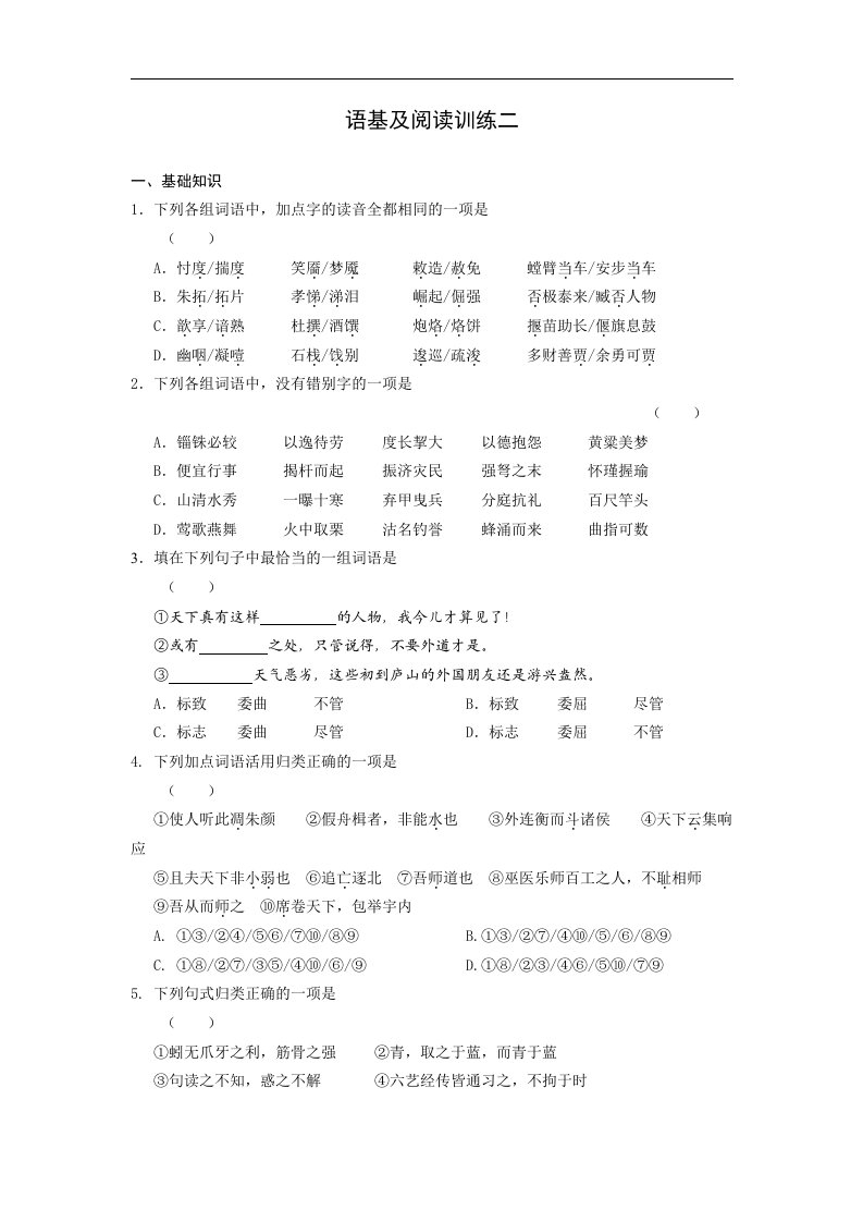 安徽省六安市2016年高一语文暑假作业