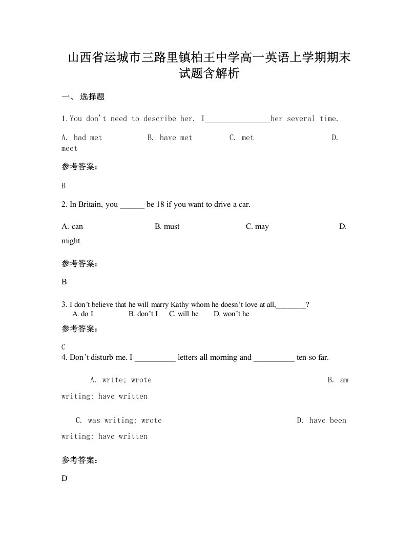 山西省运城市三路里镇柏王中学高一英语上学期期末试题含解析