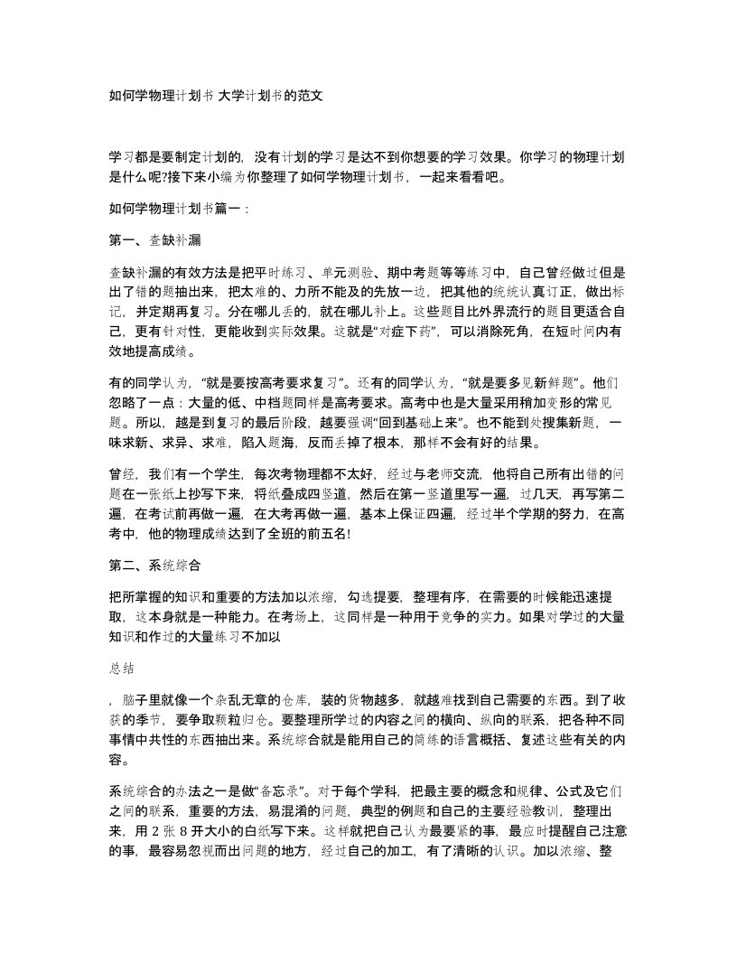 如何学物理计划书大学计划书的范文