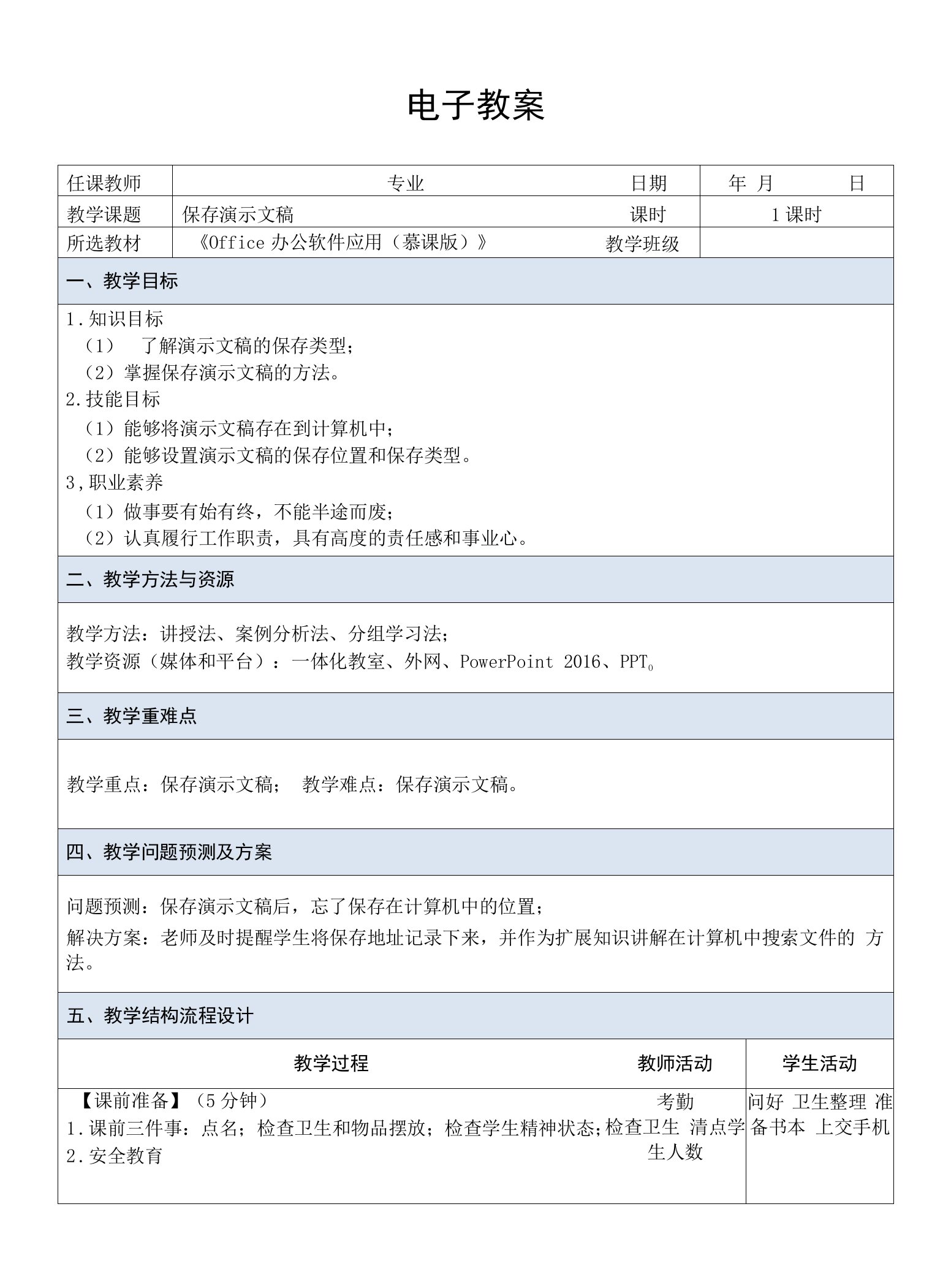 Office办公软件应用（慕课版）